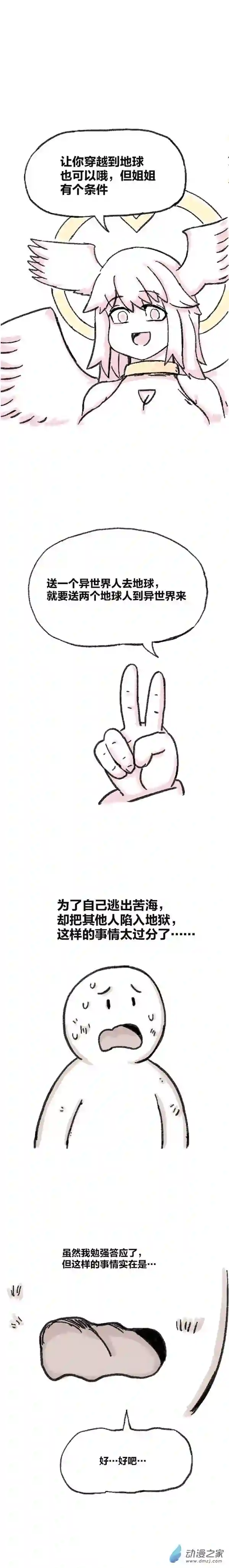 欢乐懒朋友第78话 穿越①~④