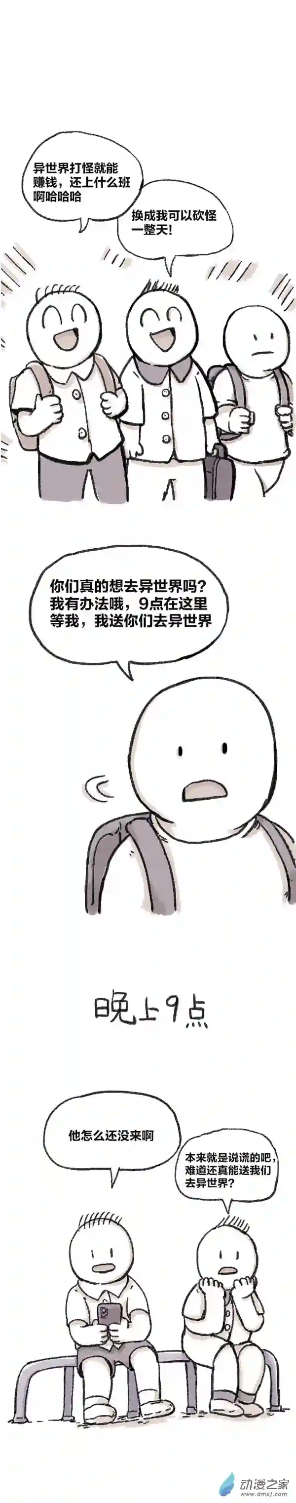 欢乐懒朋友第78话 穿越①~④