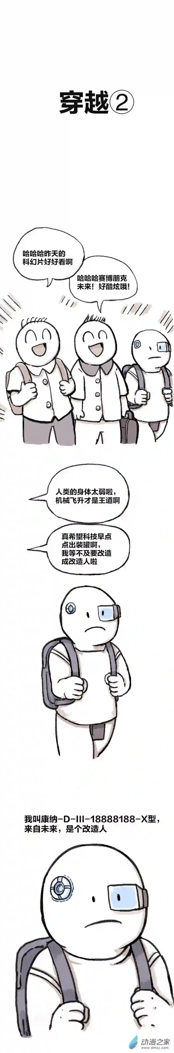 欢乐懒朋友第78话 穿越①~④