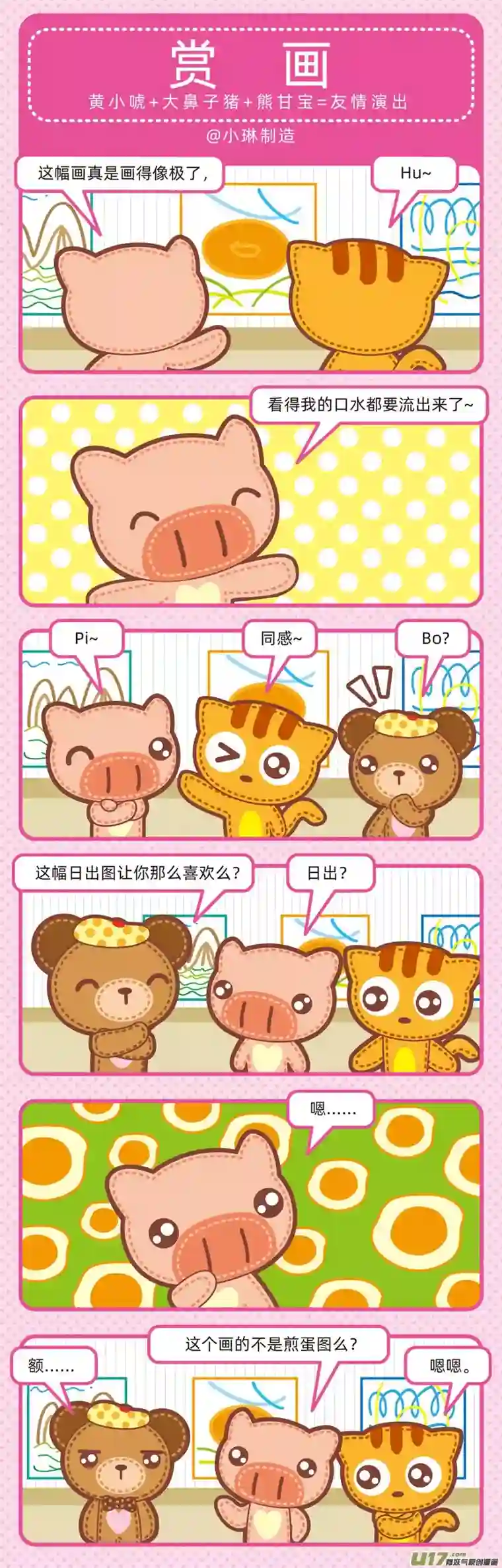 小琳故事绘（日常篇）88与画有关
