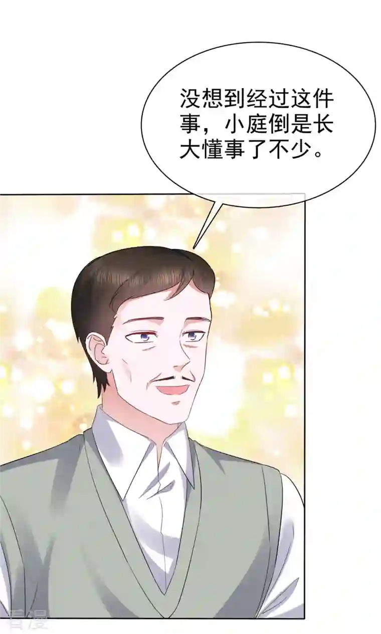 顶头上司成了我的金主第40话 原来她是演员！