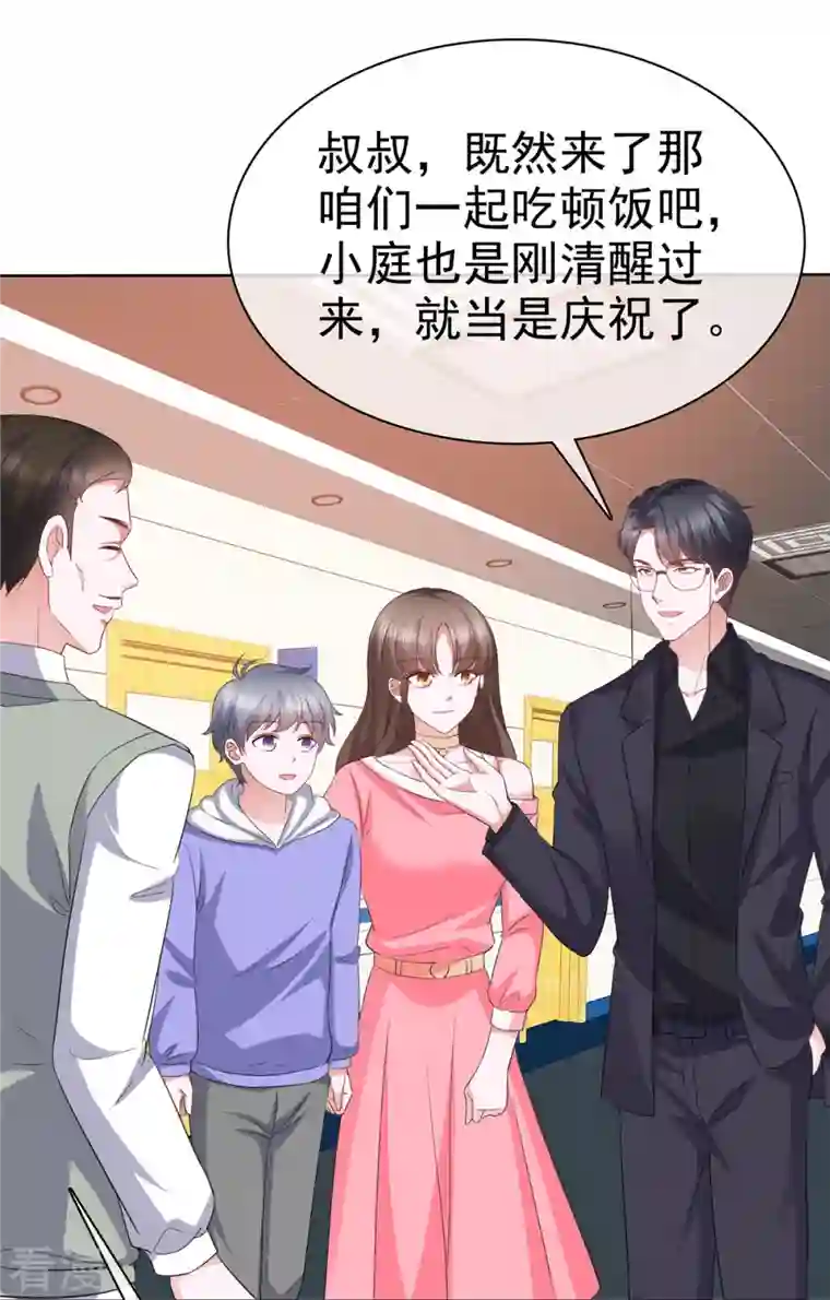 顶头上司成了我的金主第40话 原来她是演员！