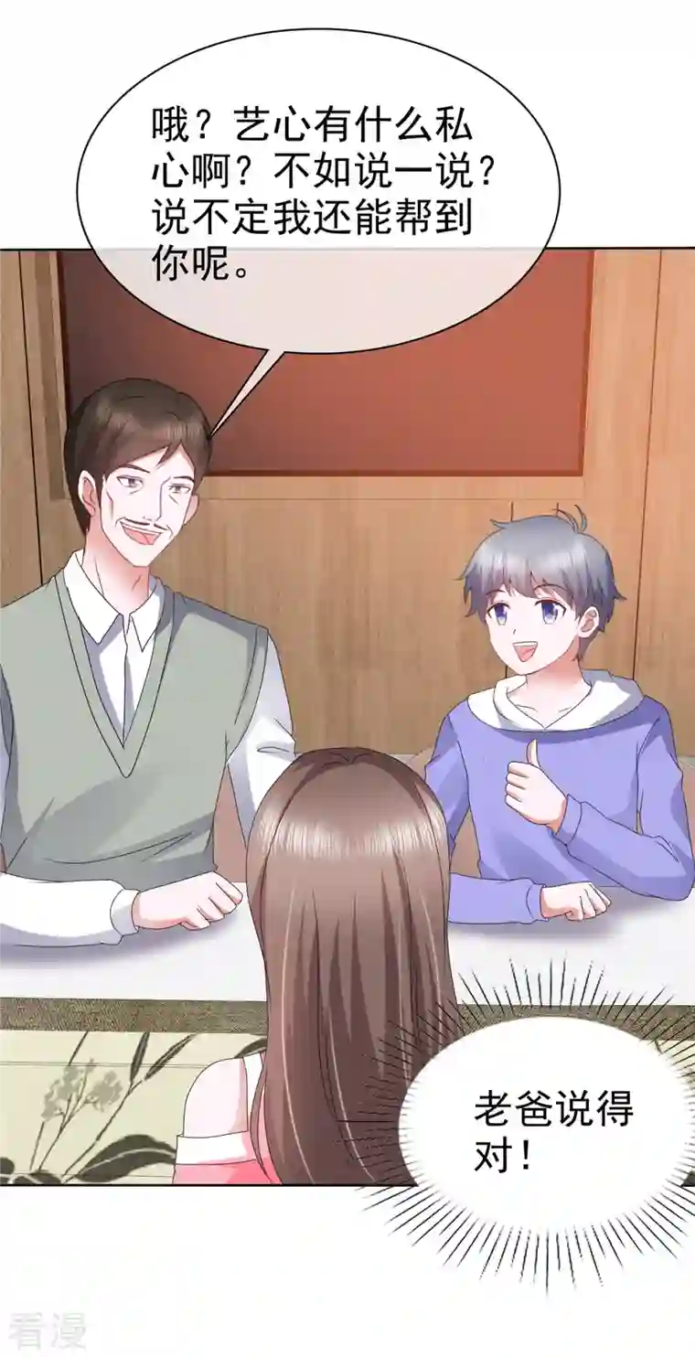 顶头上司成了我的金主第40话 原来她是演员！