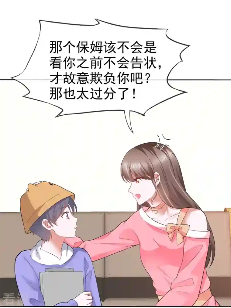 顶头上司成了我的金主第40话 原来她是演员！