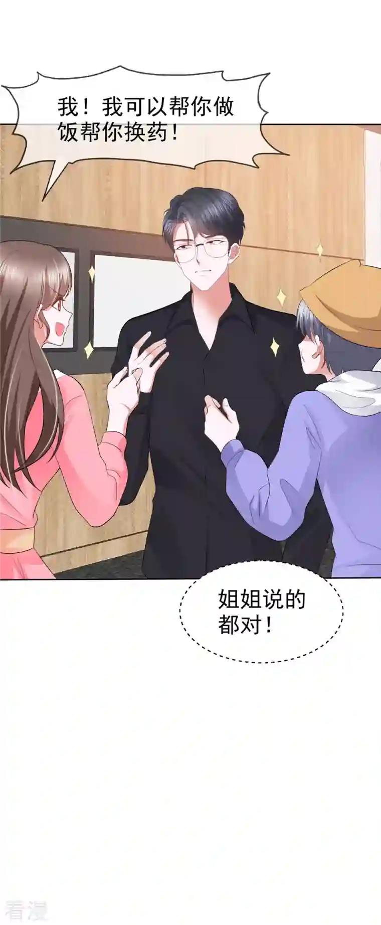 顶头上司成了我的金主第40话 原来她是演员！