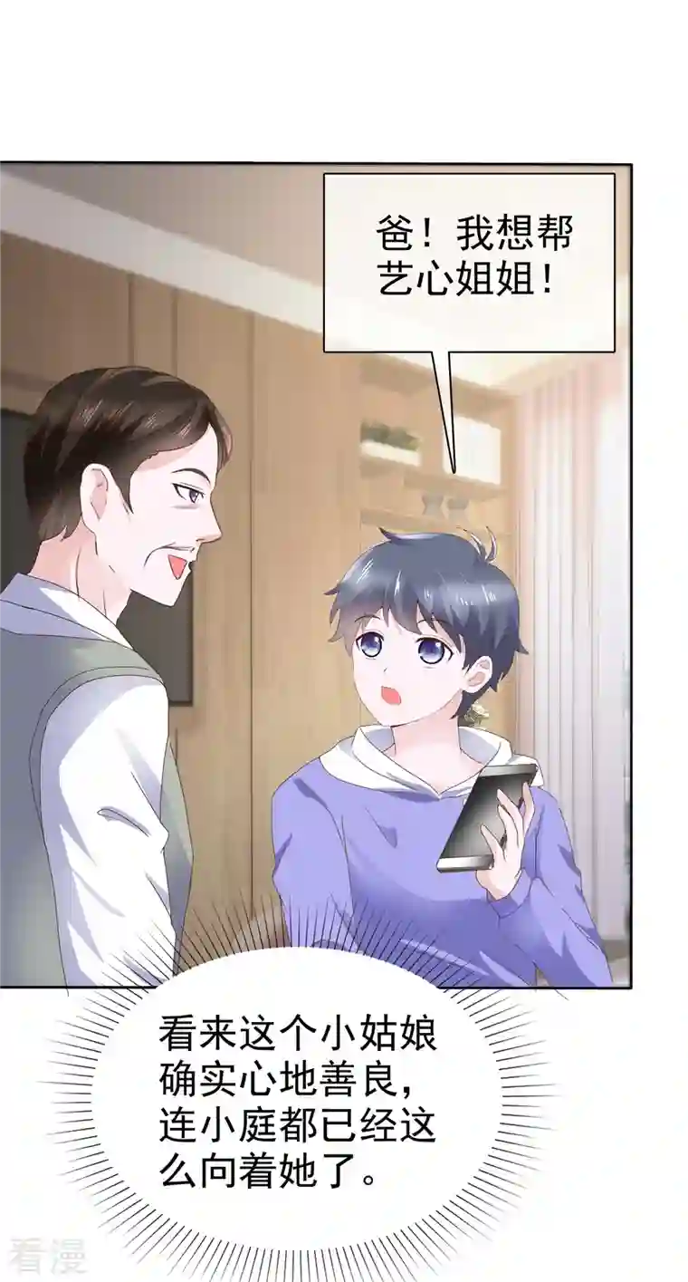 顶头上司成了我的金主第41话 这是我不花钱就能看的