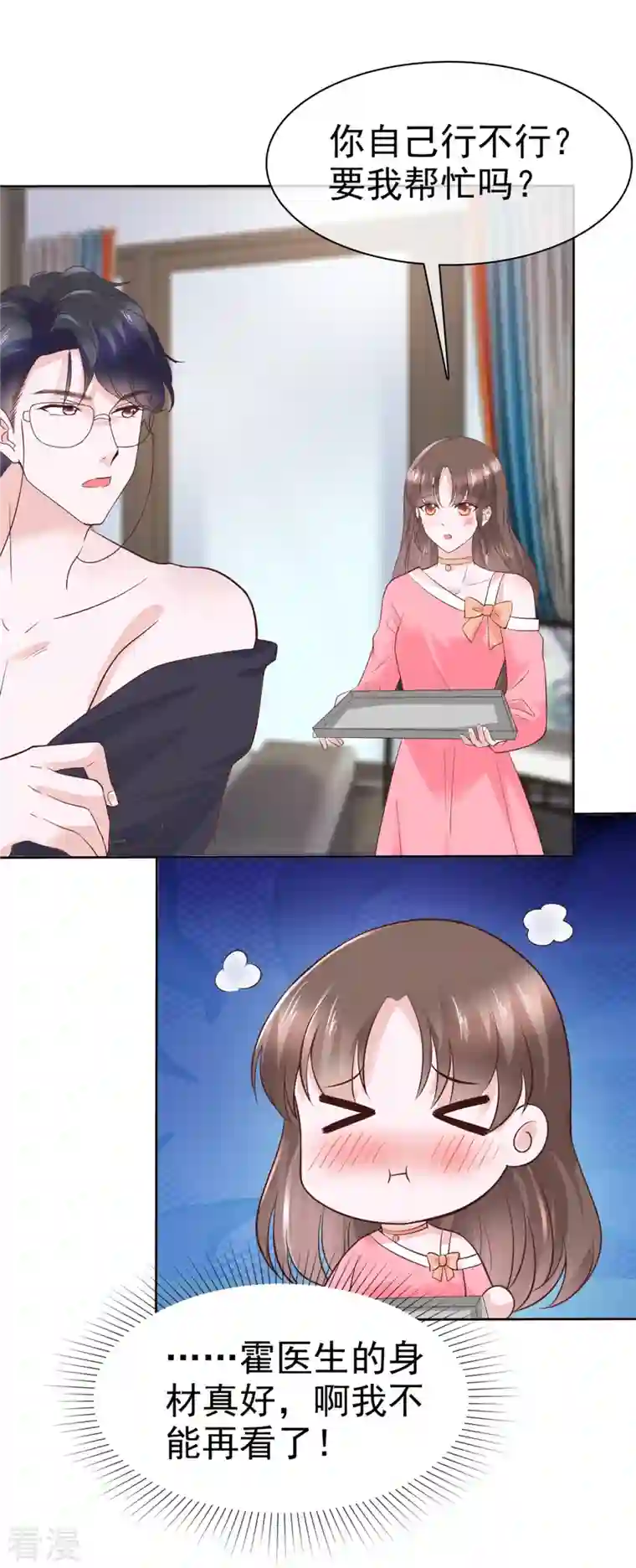 顶头上司成了我的金主第41话 这是我不花钱就能看的