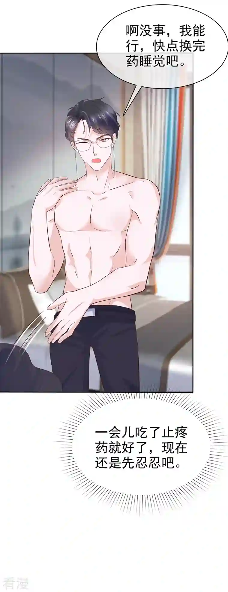 顶头上司成了我的金主第41话 这是我不花钱就能看的