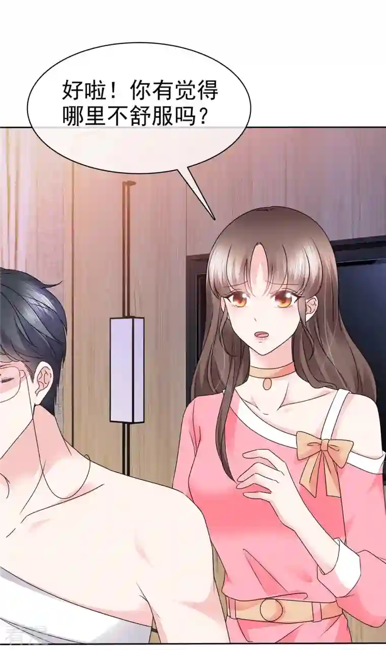 顶头上司成了我的金主第41话 这是我不花钱就能看的