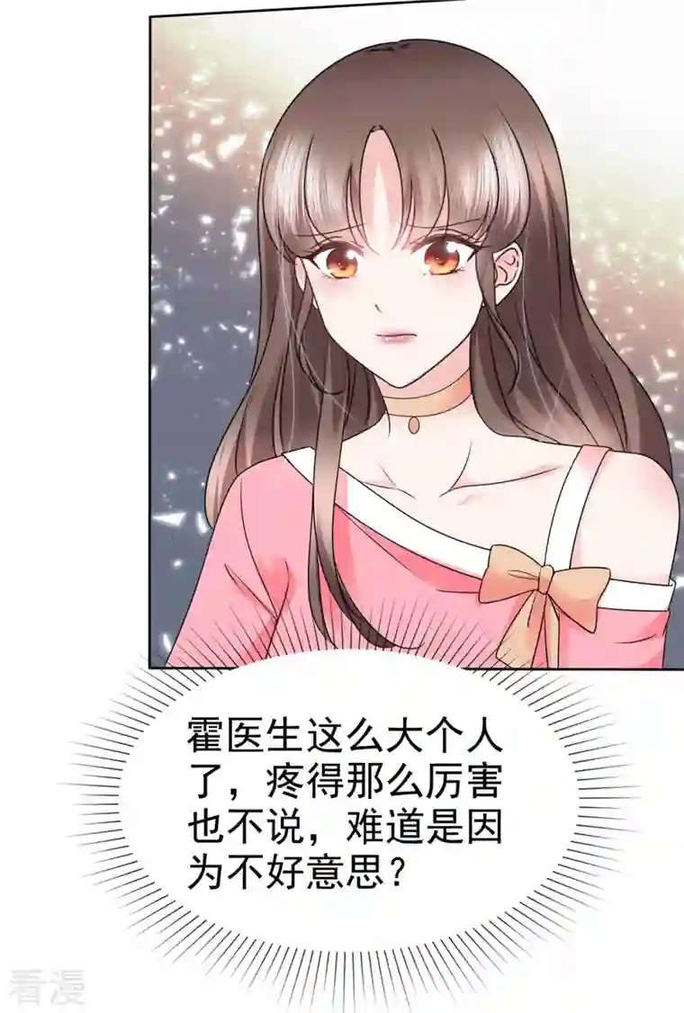 顶头上司成了我的金主第41话 这是我不花钱就能看的