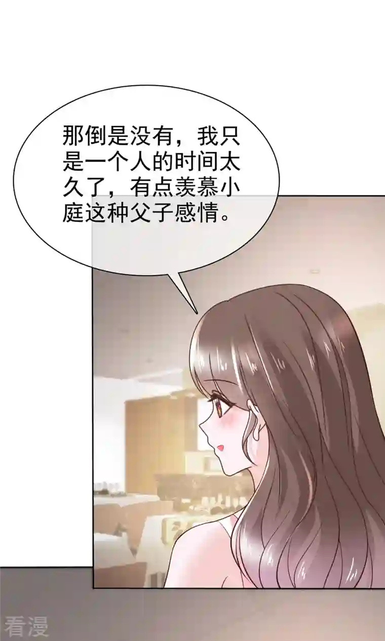 顶头上司成了我的金主第41话 这是我不花钱就能看的