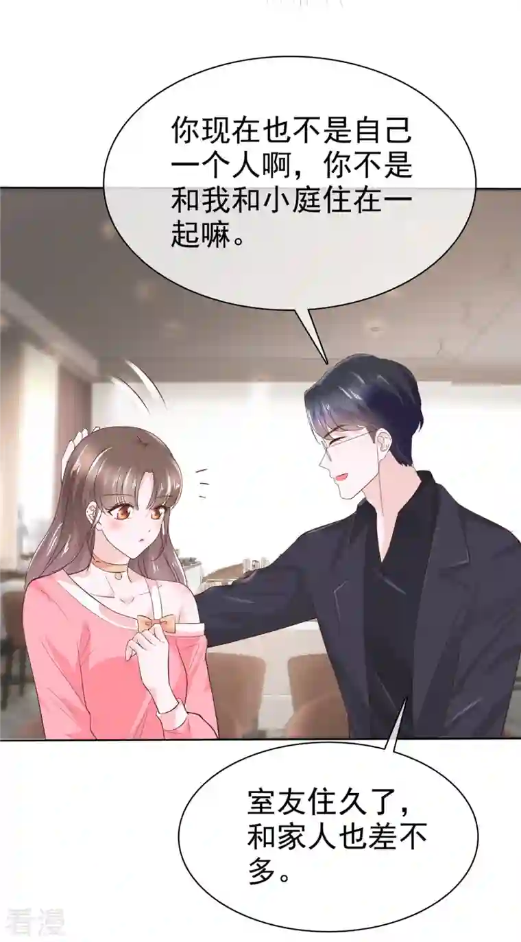 顶头上司成了我的金主第41话 这是我不花钱就能看的