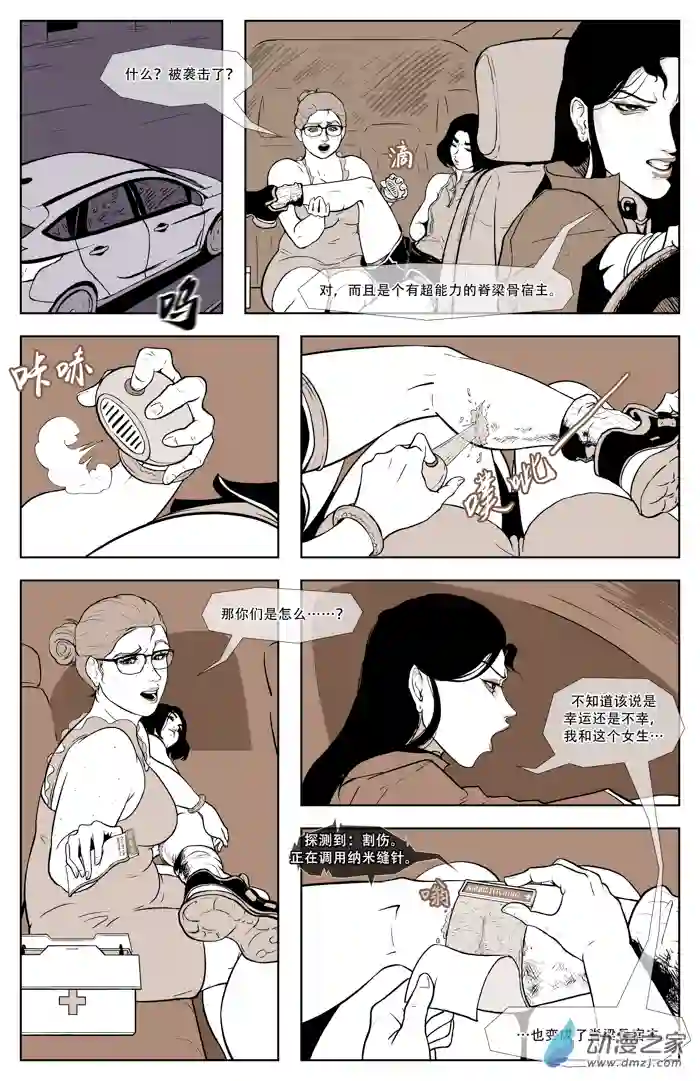 脊梁骨 SPINE第04话 踏碎鞋跟（下）