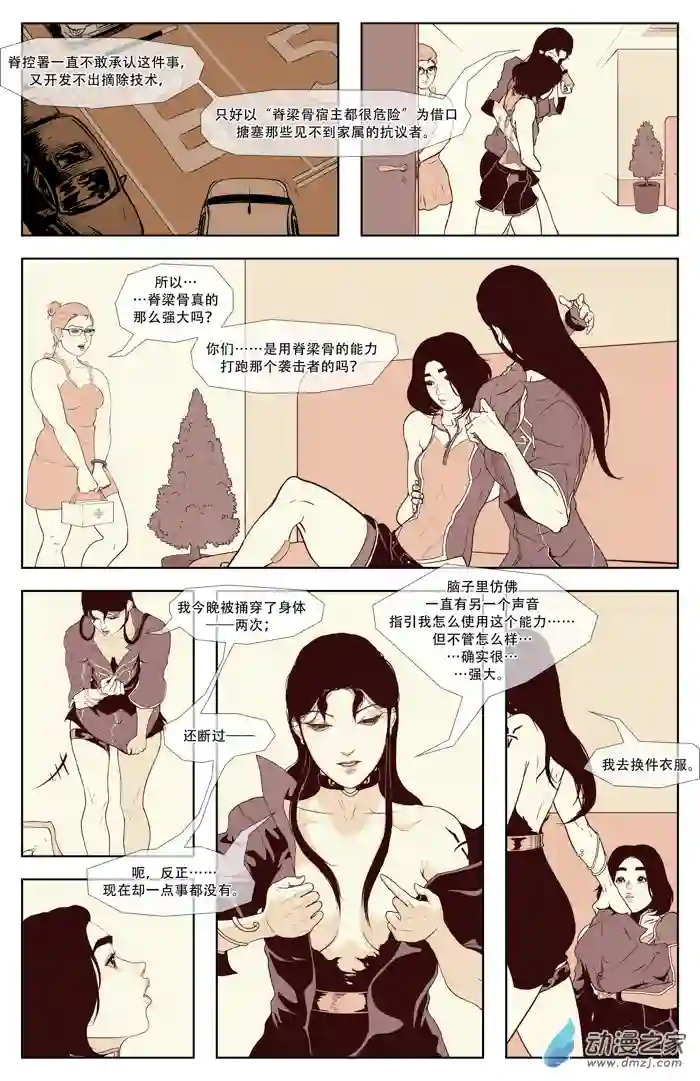 脊梁骨 SPINE第04话 踏碎鞋跟（下）