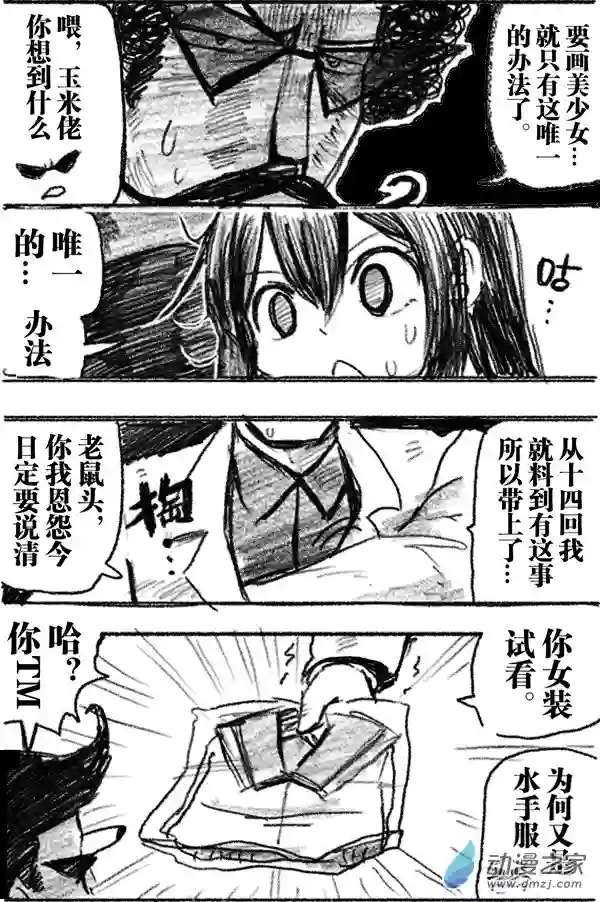 画出来~登场小姐！19 十九回登场