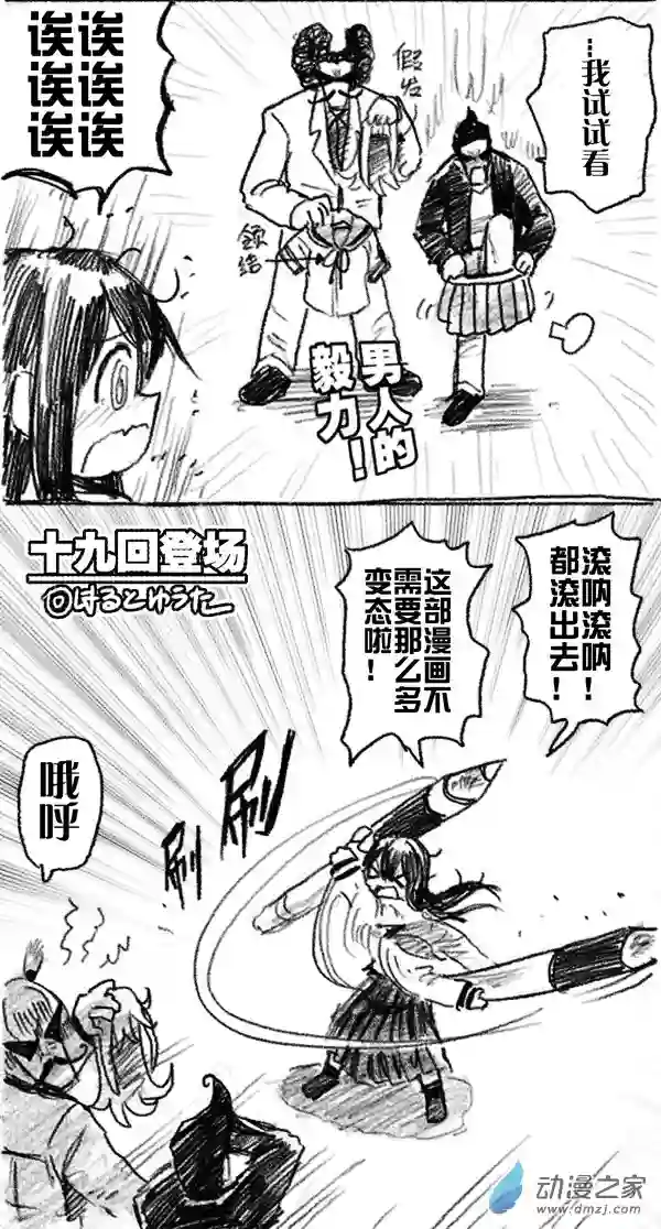 画出来~登场小姐！19 十九回登场