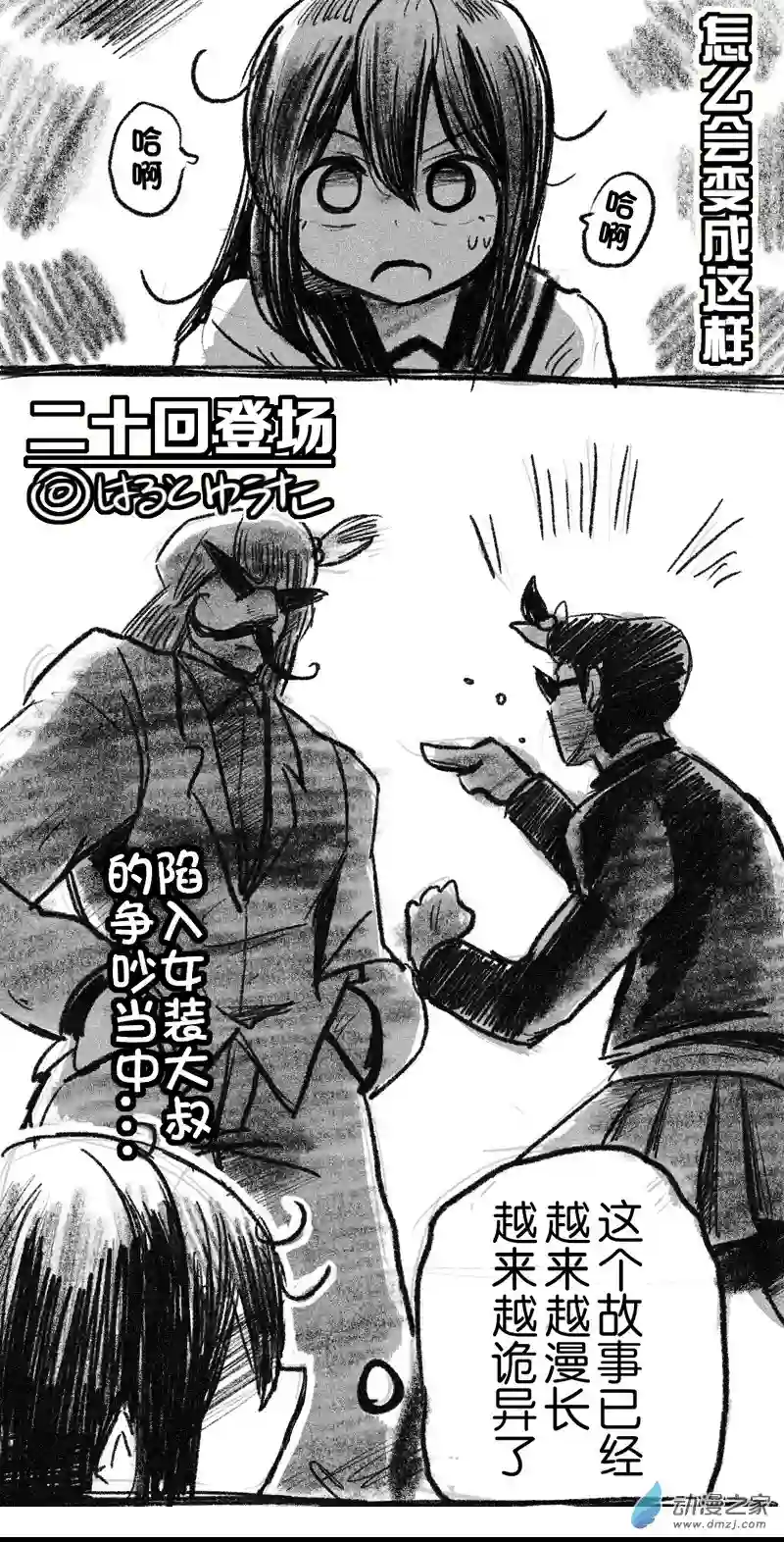 画出来~登场小姐！20 二十回登场