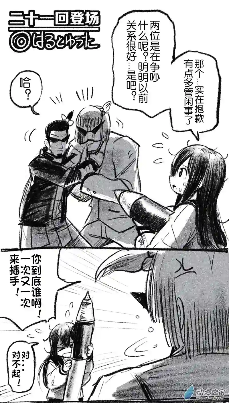 画出来~登场小姐！21 二十一回登场