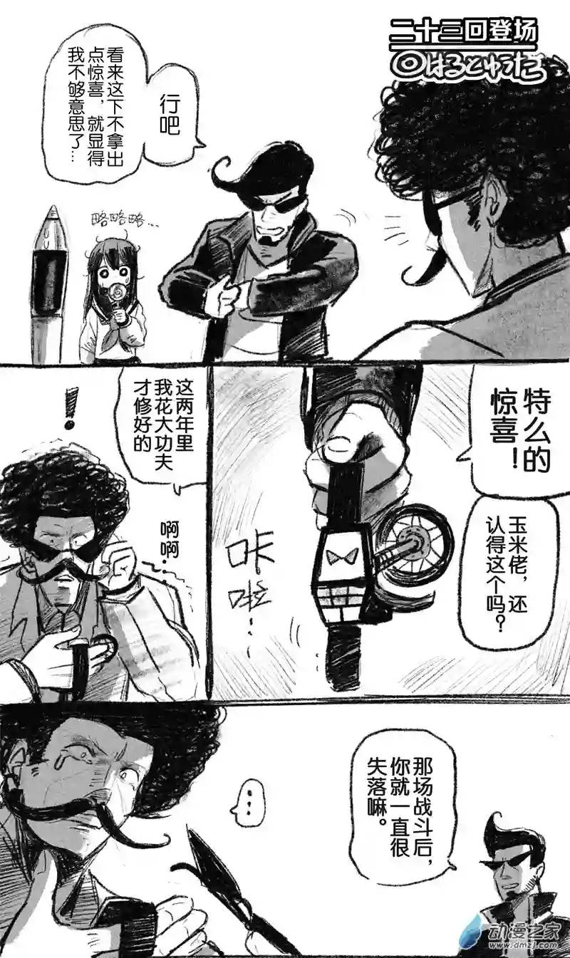 画出来~登场小姐！23 二十三回登场