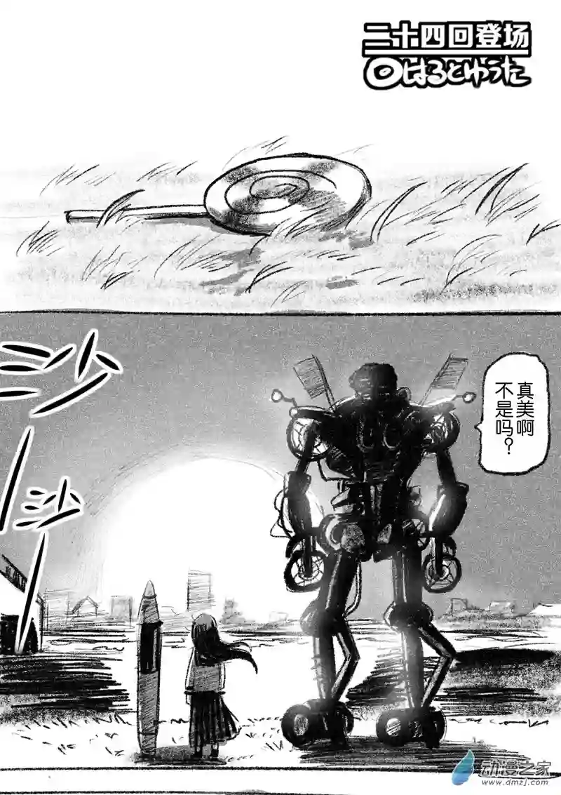 画出来~登场小姐！24 二十四回登场