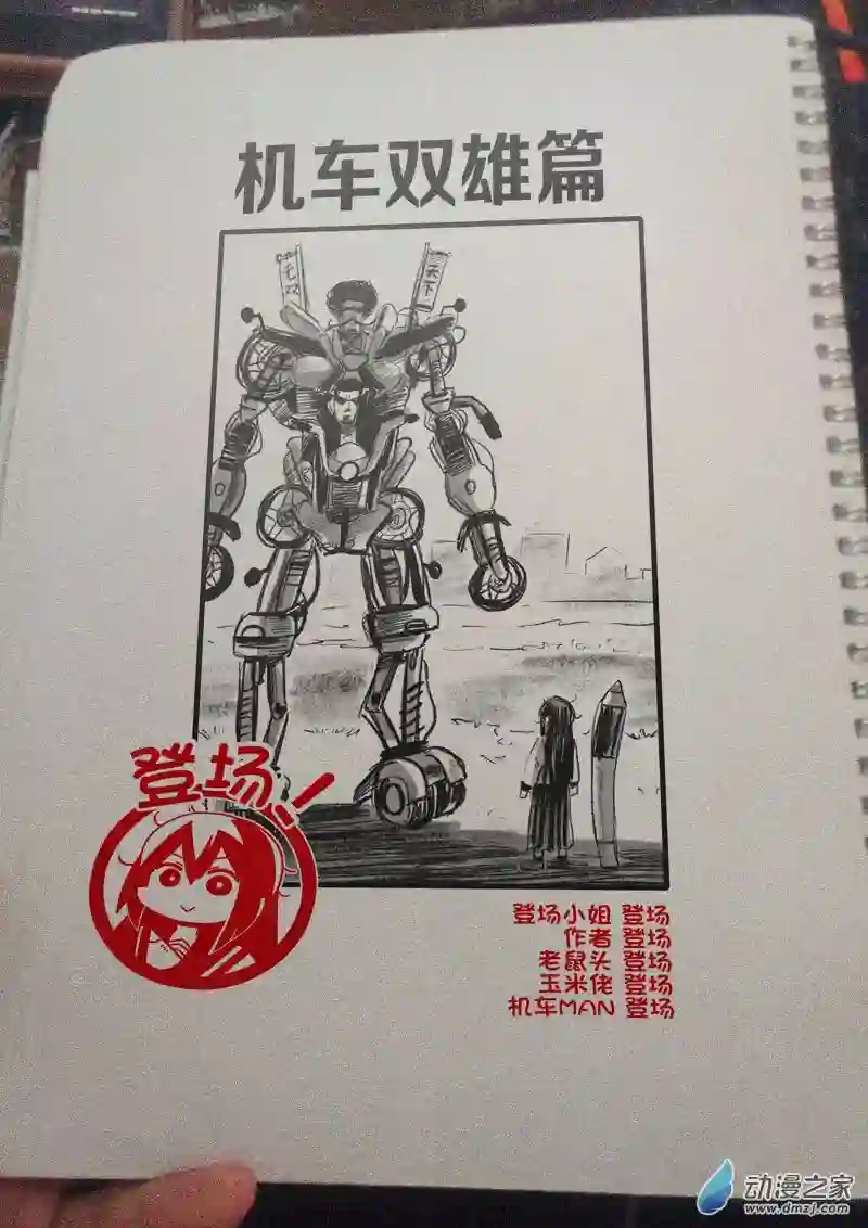 画出来~登场小姐！24 二十四回登场