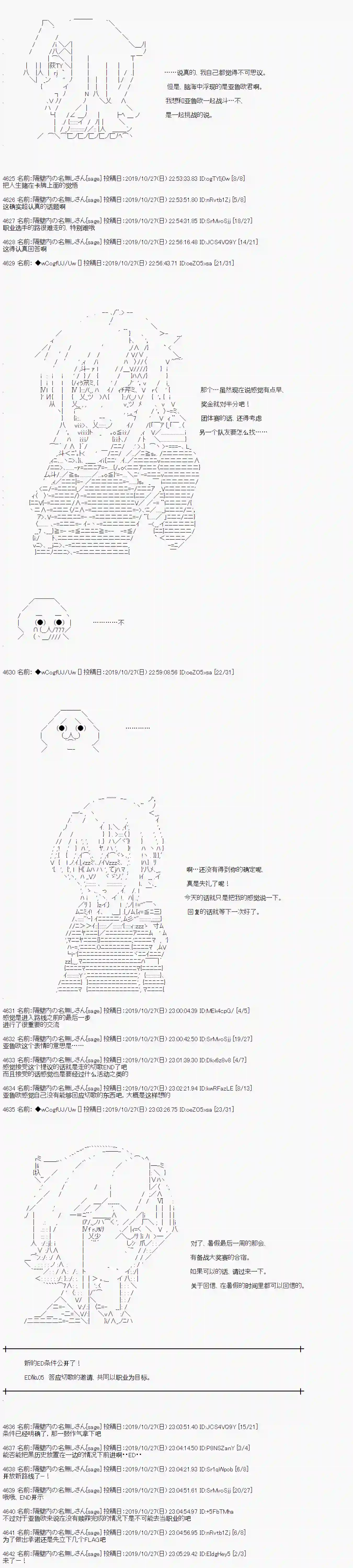 亚鲁欧的暑假第52话