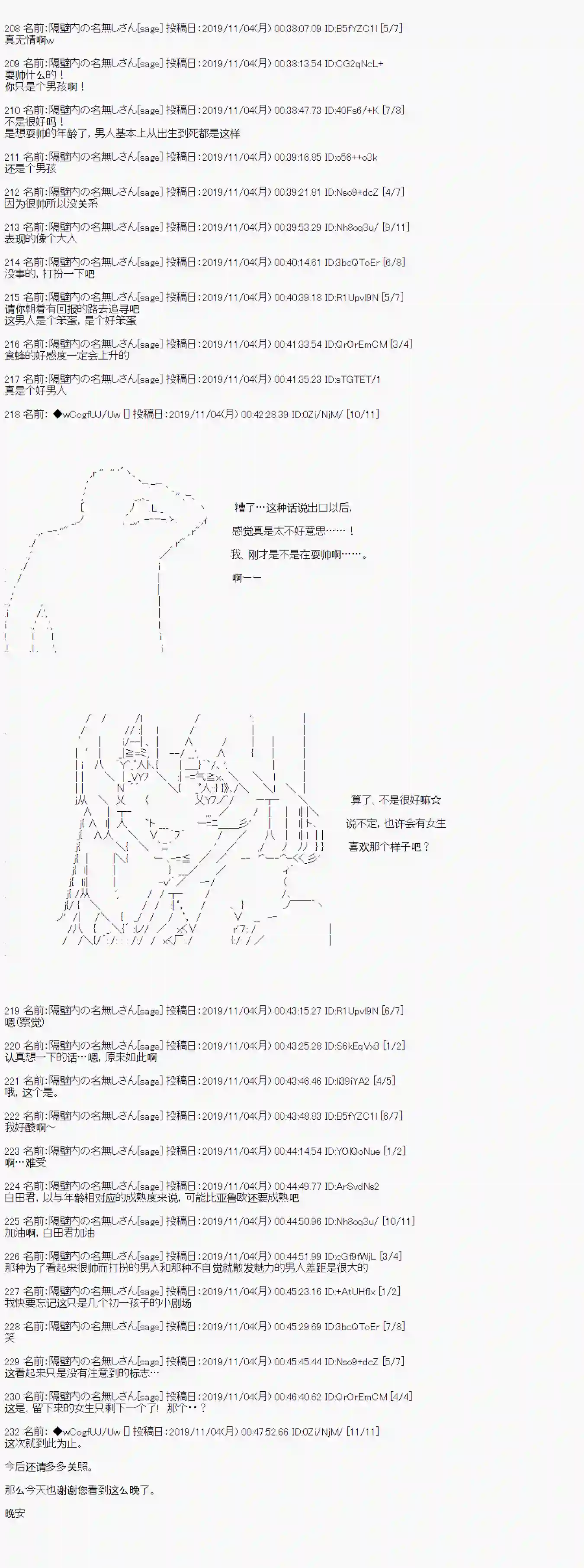 亚鲁欧的暑假第53话