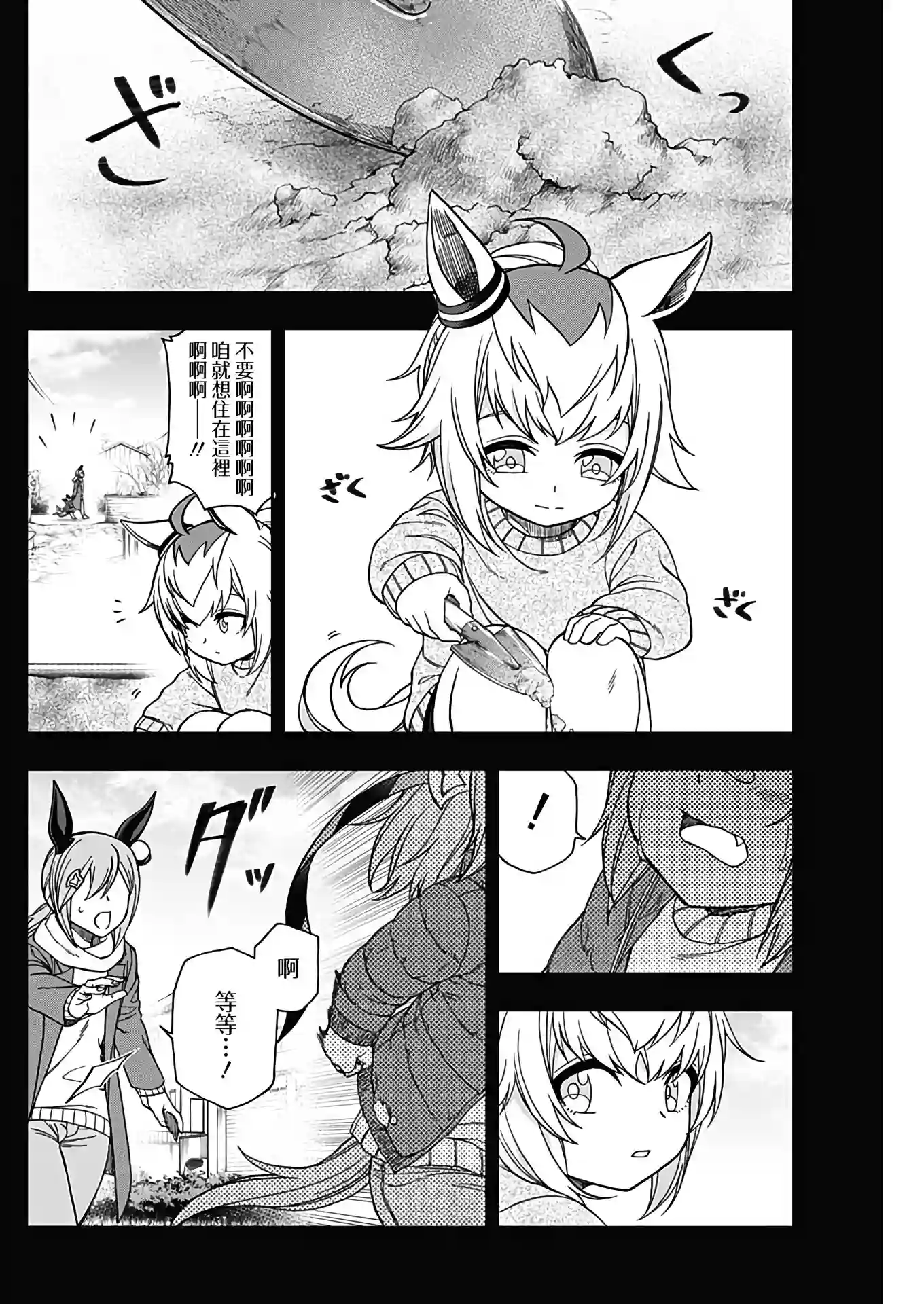 赛马娘：芦毛灰姑娘第74话