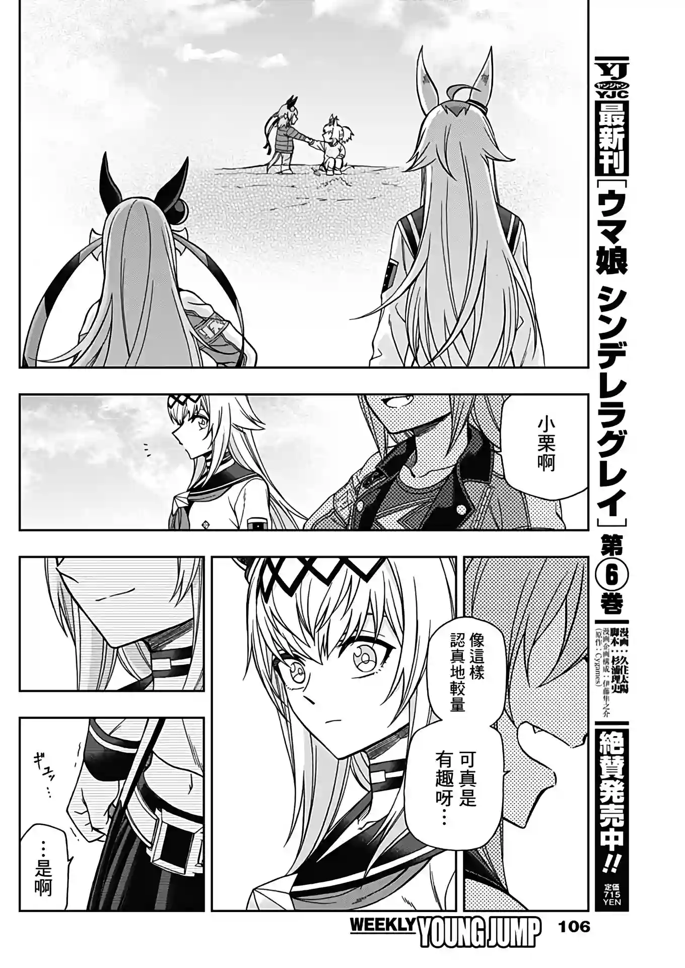 赛马娘：芦毛灰姑娘第74话