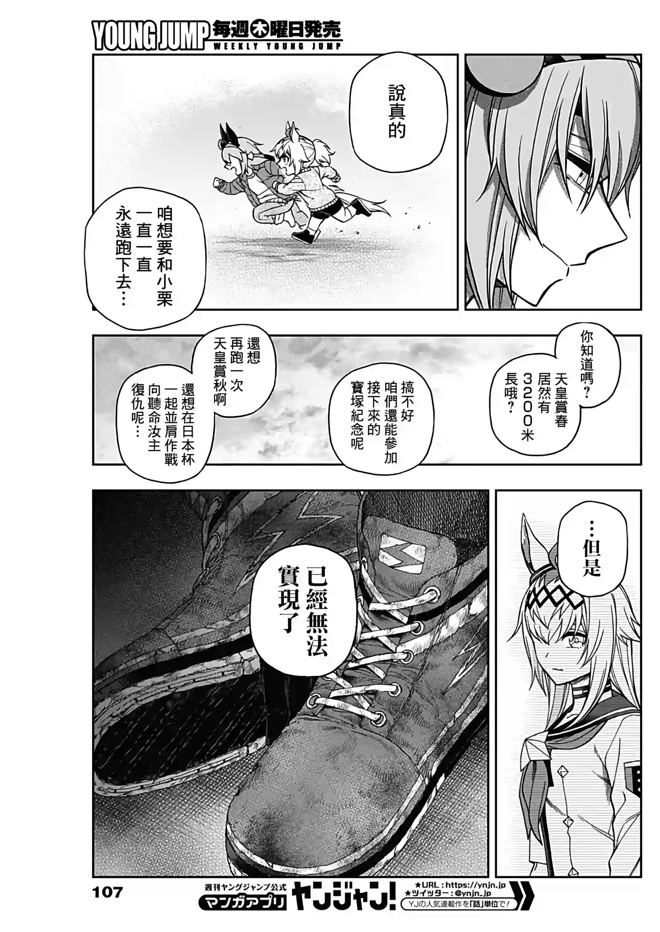 赛马娘：芦毛灰姑娘第74话