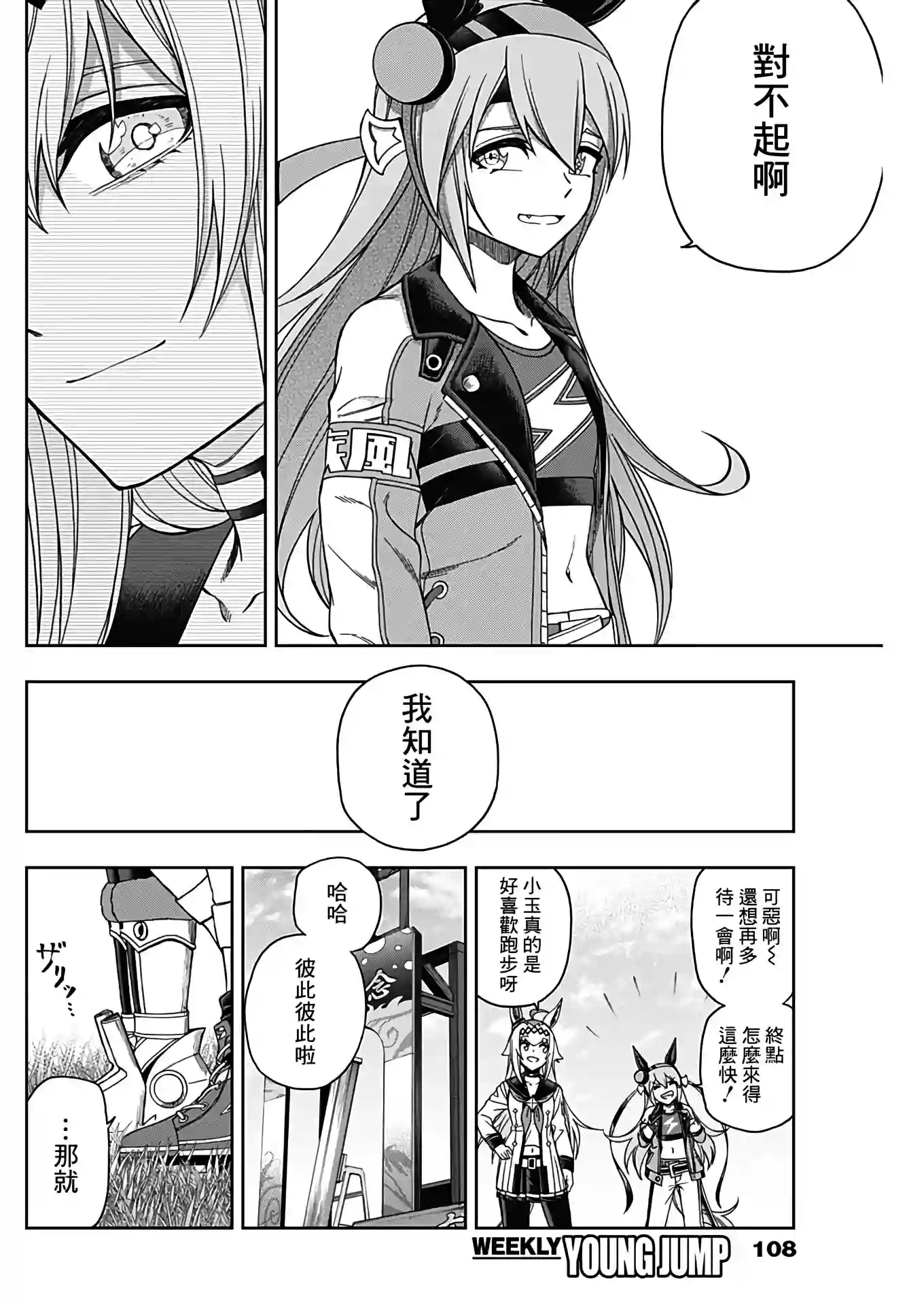 赛马娘：芦毛灰姑娘第74话