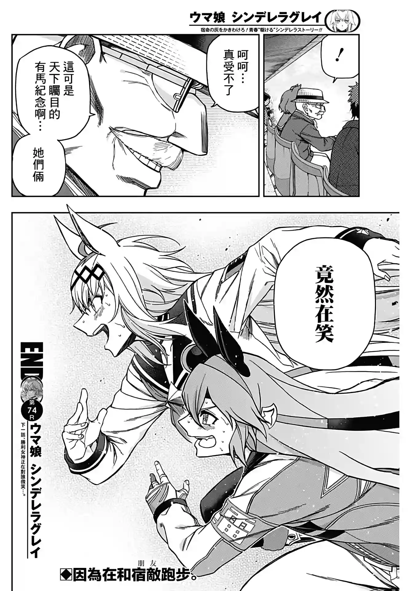 赛马娘：芦毛灰姑娘第74话