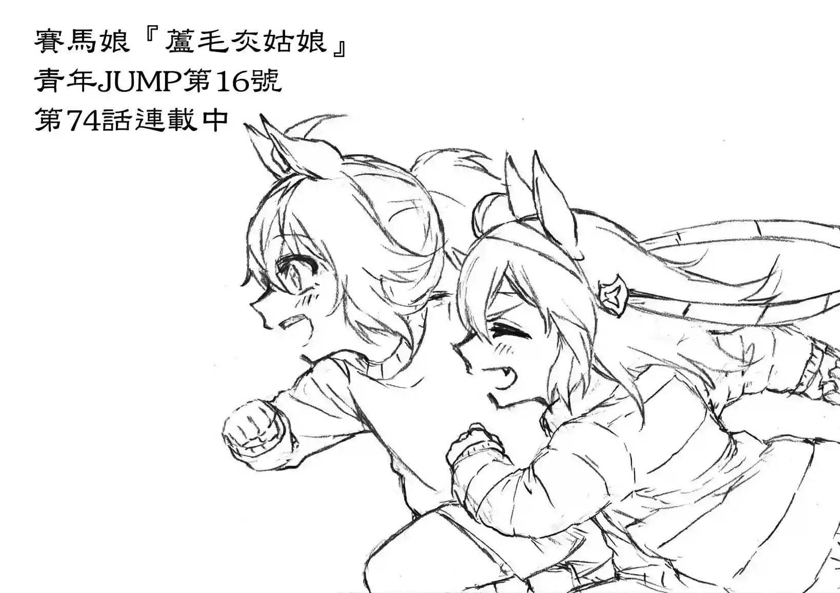 赛马娘：芦毛灰姑娘第74话