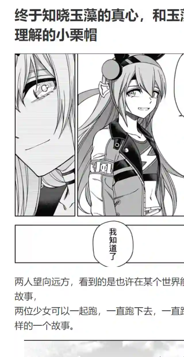 赛马娘：芦毛灰姑娘第74话