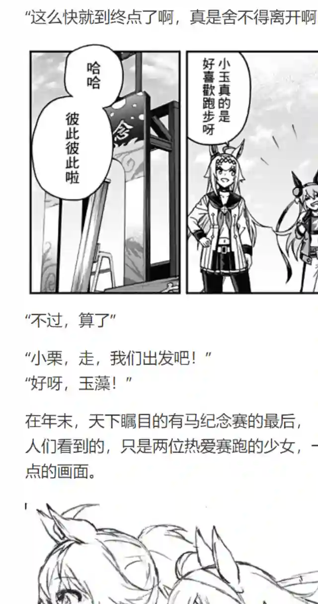 赛马娘：芦毛灰姑娘第74话