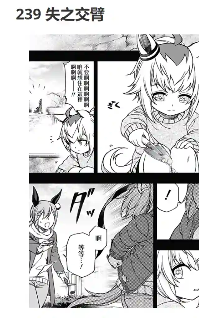 赛马娘：芦毛灰姑娘第74话