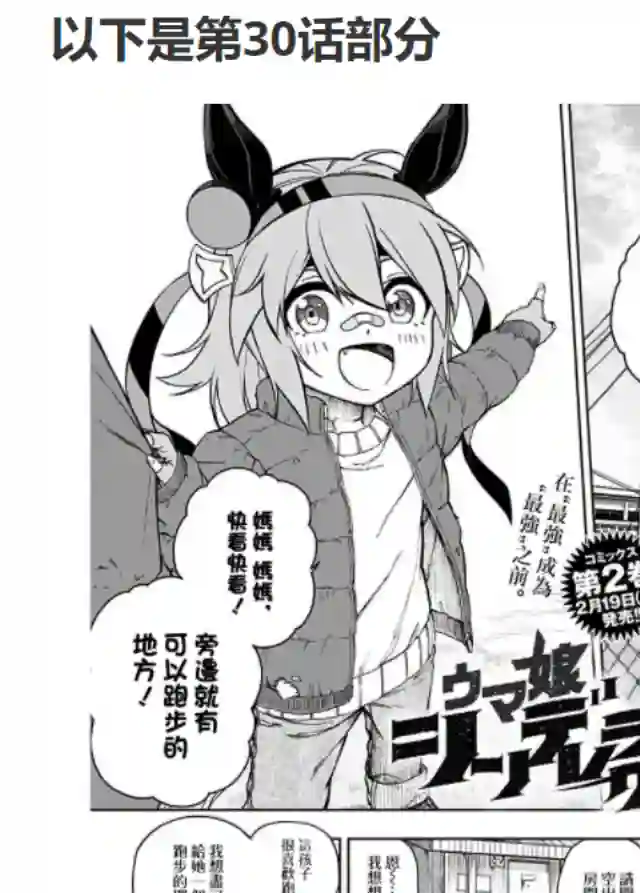 赛马娘：芦毛灰姑娘第74话