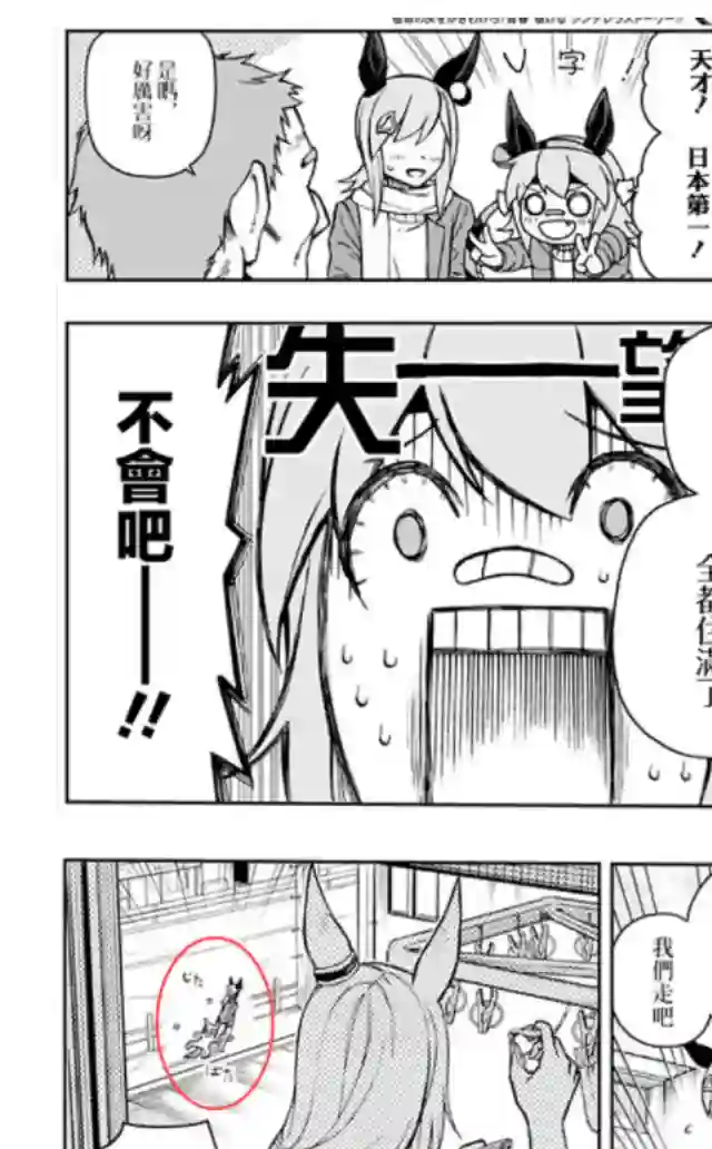 赛马娘：芦毛灰姑娘第74话