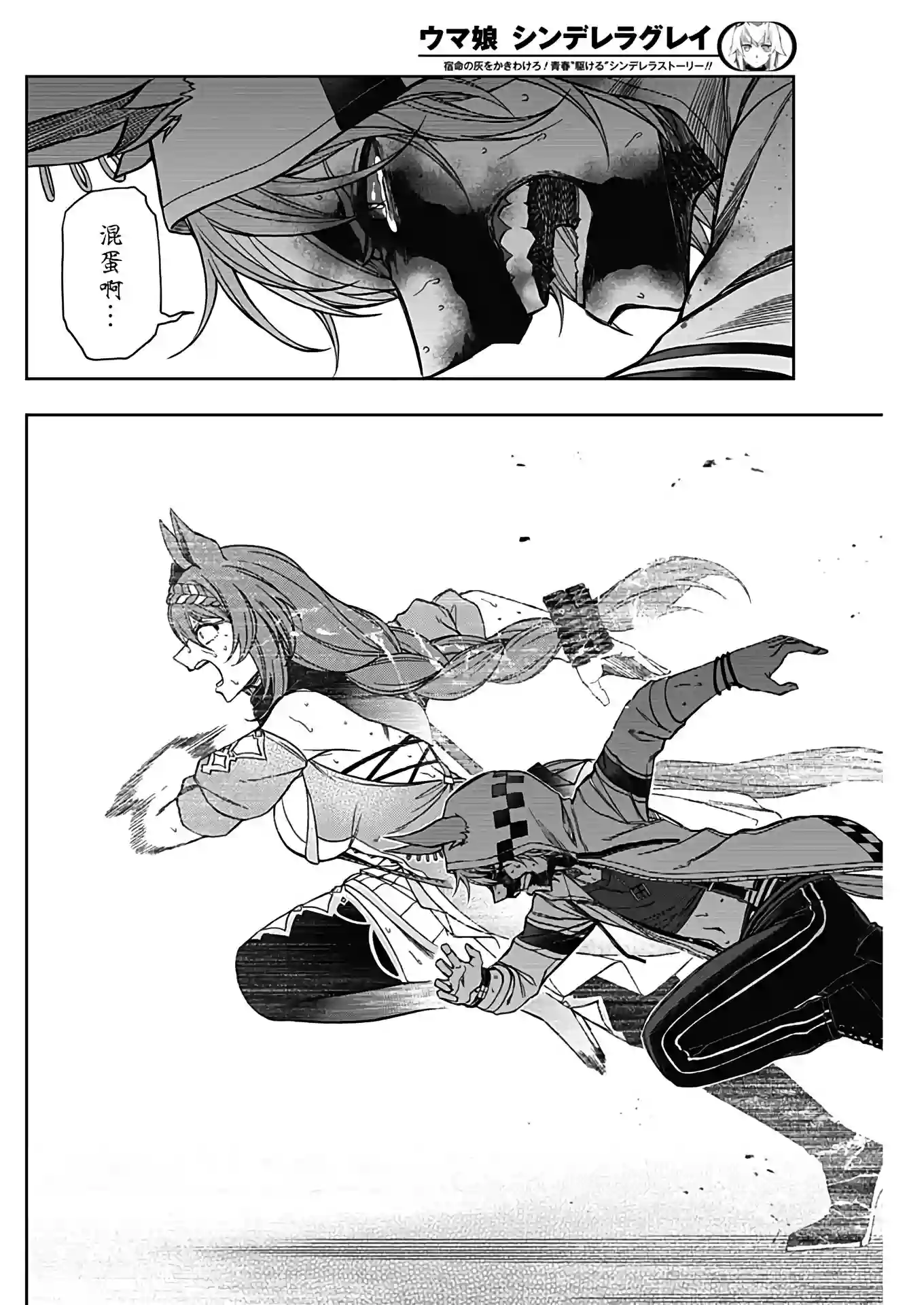 赛马娘：芦毛灰姑娘第74话