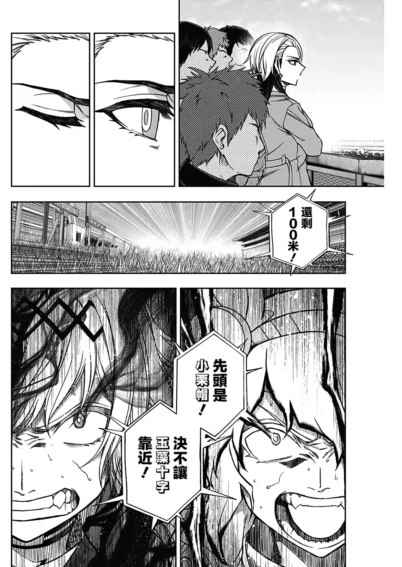 赛马娘：芦毛灰姑娘第74话