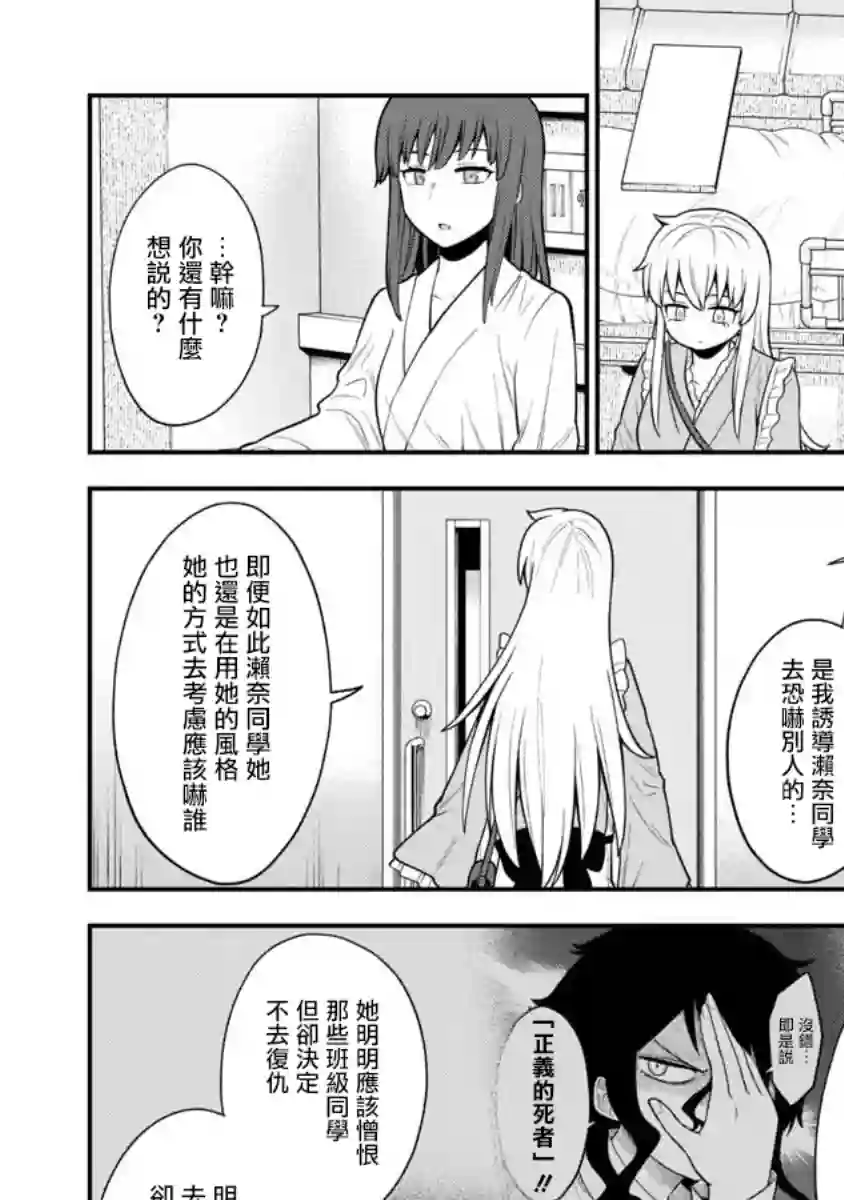 死亡以后开始全力以赴第14话