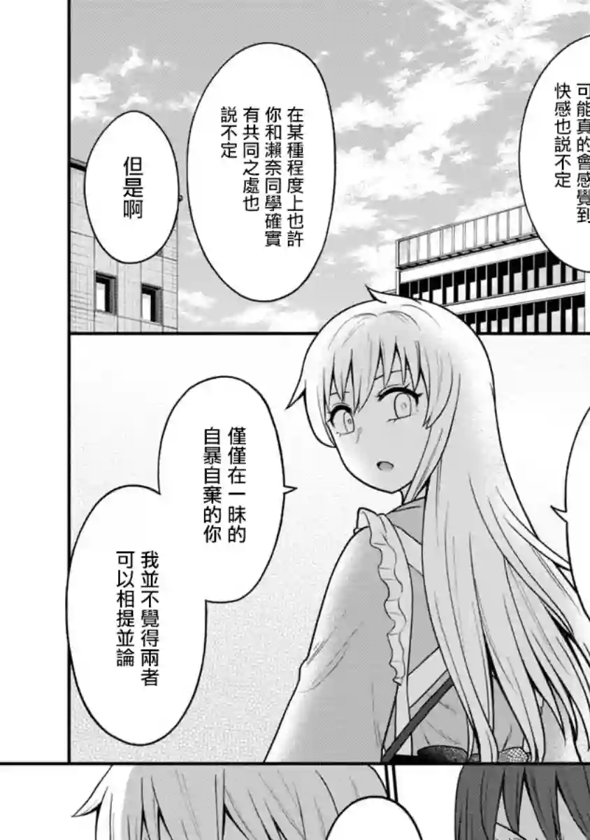 死亡以后开始全力以赴第14话