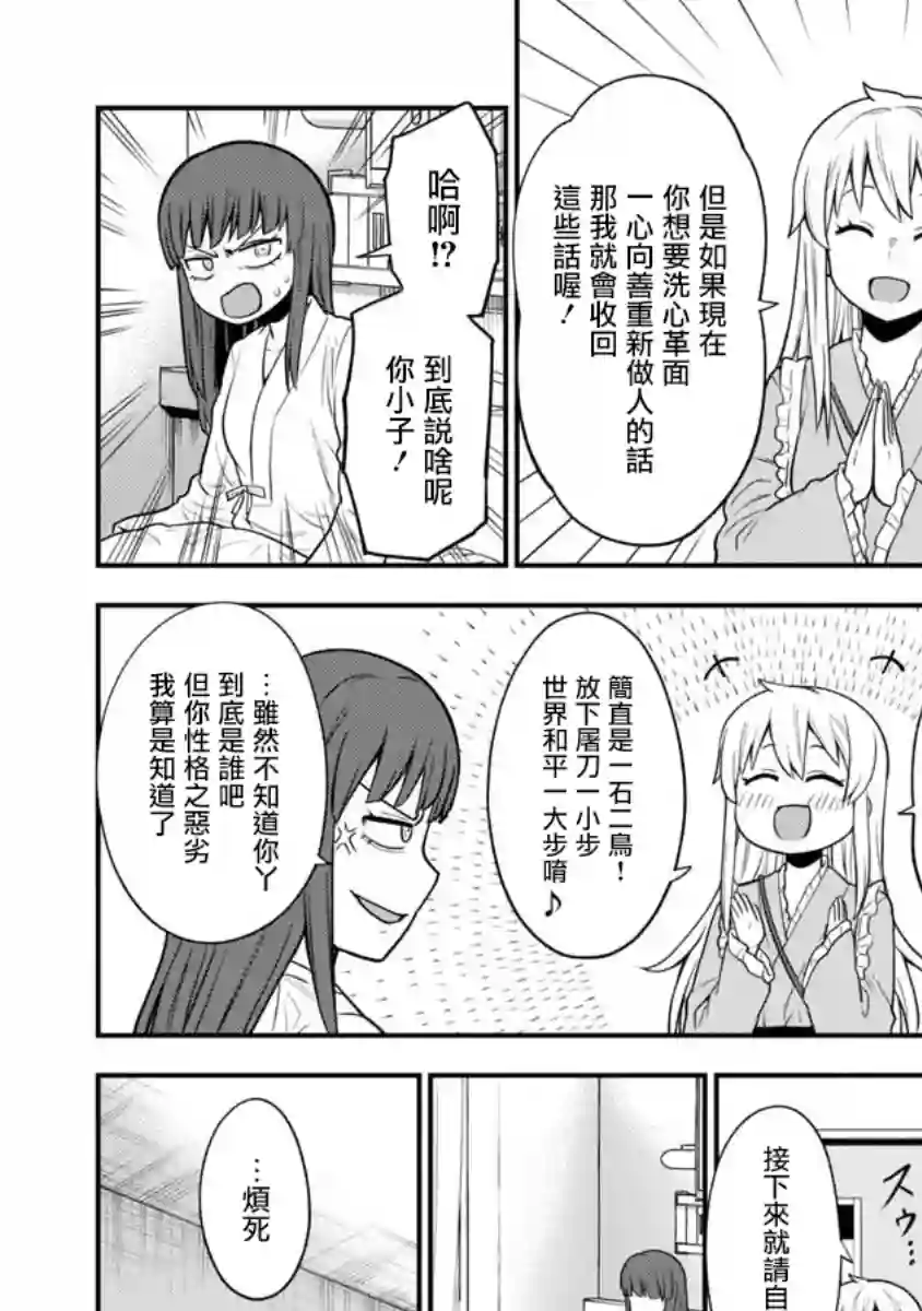 死亡以后开始全力以赴第14话