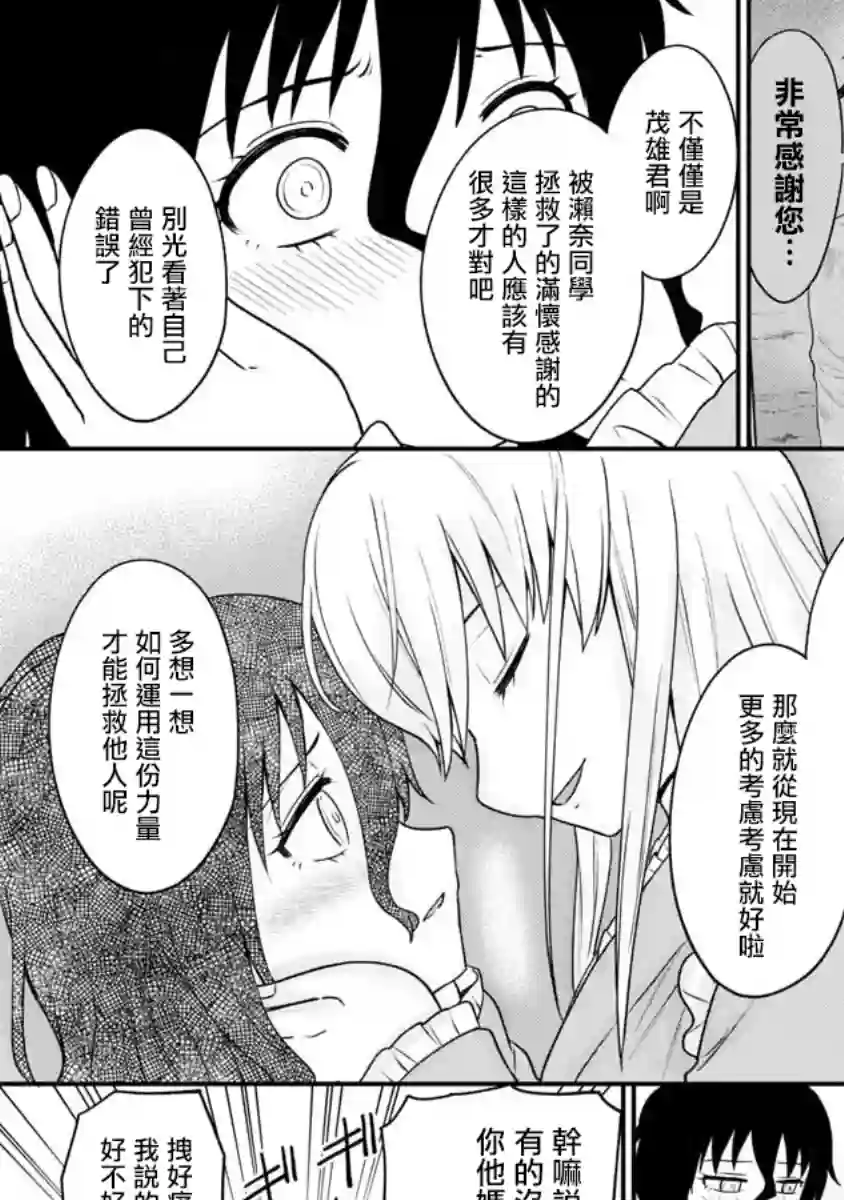 死亡以后开始全力以赴第14话