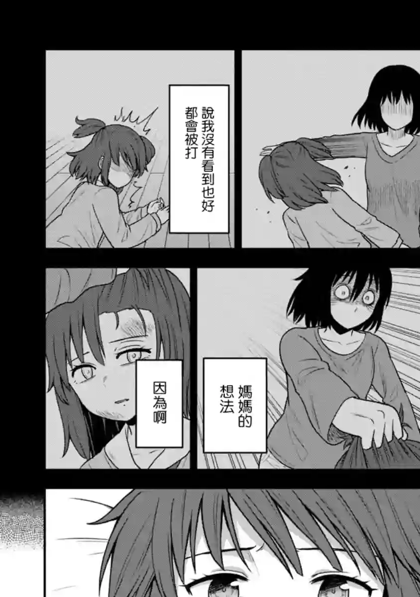 死亡以后开始全力以赴第14话