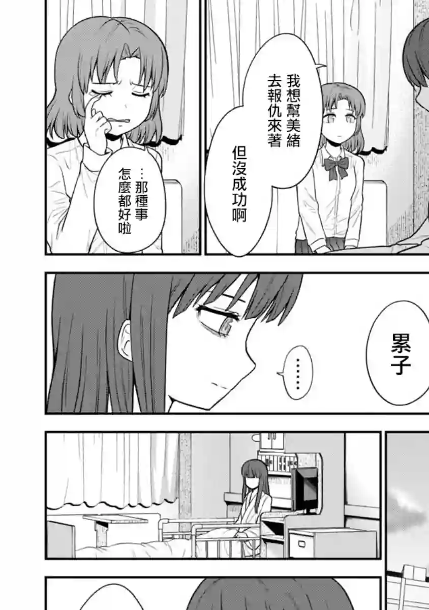 死亡以后开始全力以赴第14话