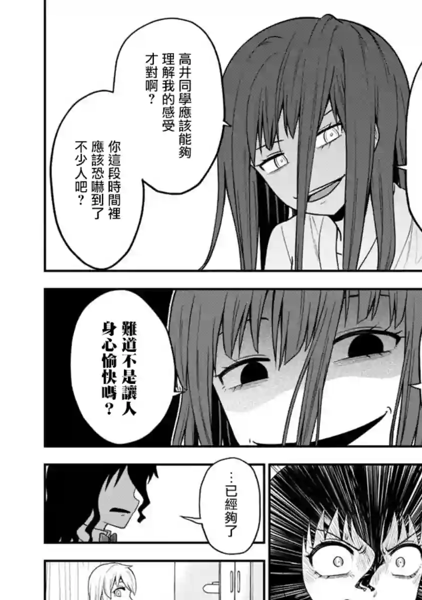 死亡以后开始全力以赴第14话