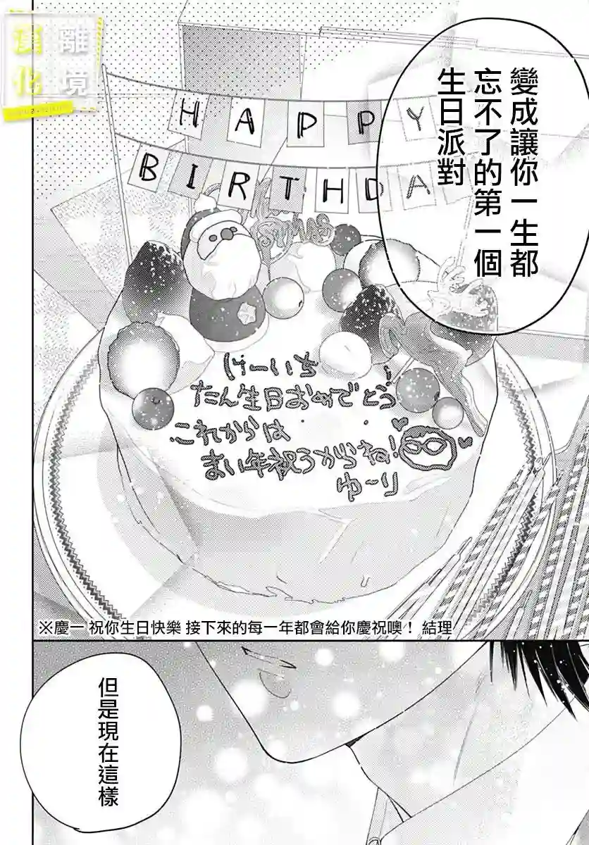 想要更近一步的两人第40话