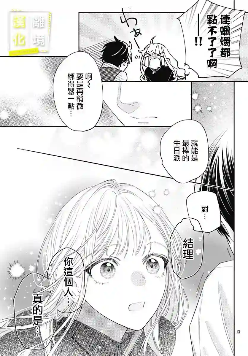 想要更近一步的两人第40话
