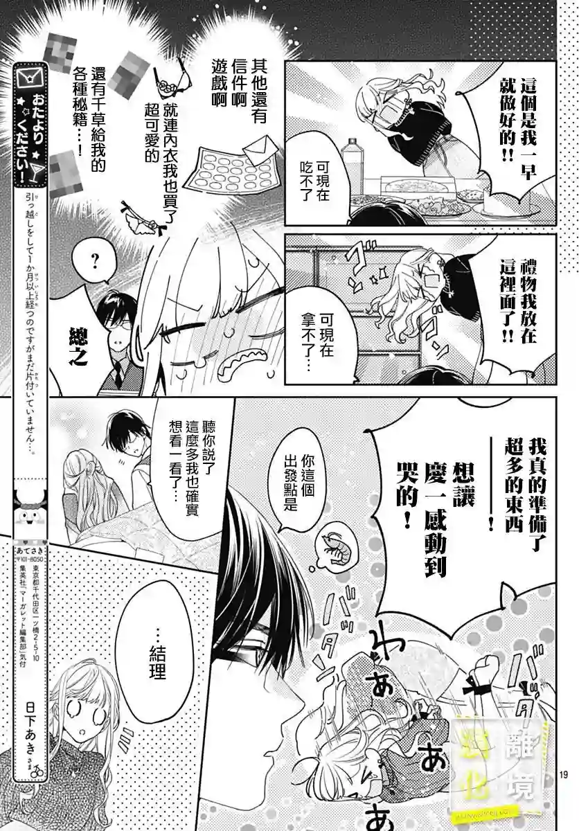 想要更近一步的两人第40话